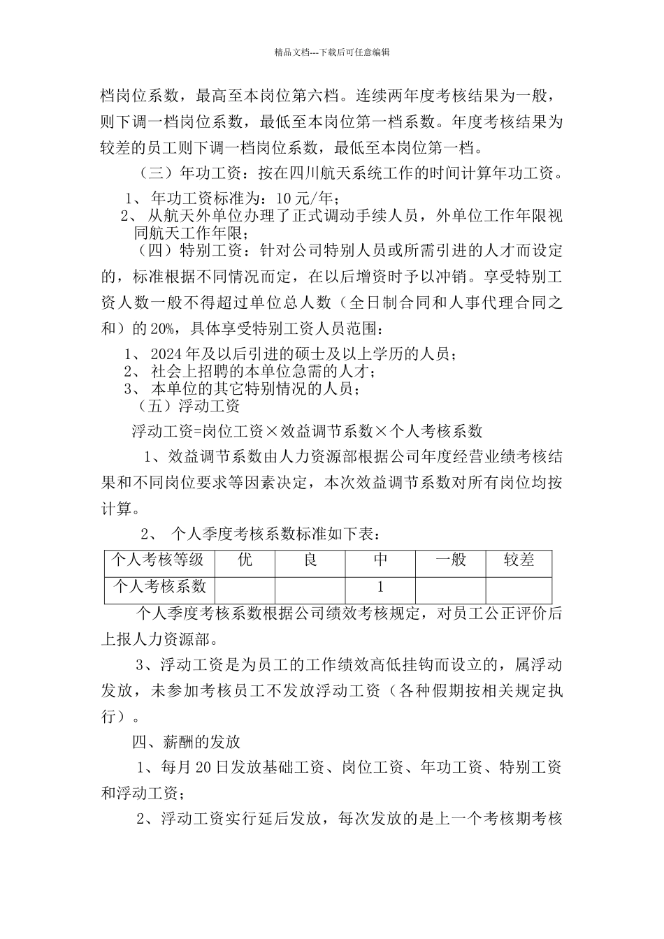 公司薪酬管理办法_第3页