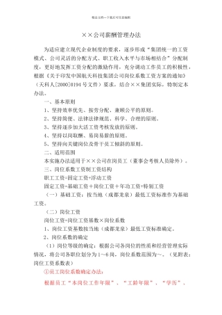 公司薪酬管理办法