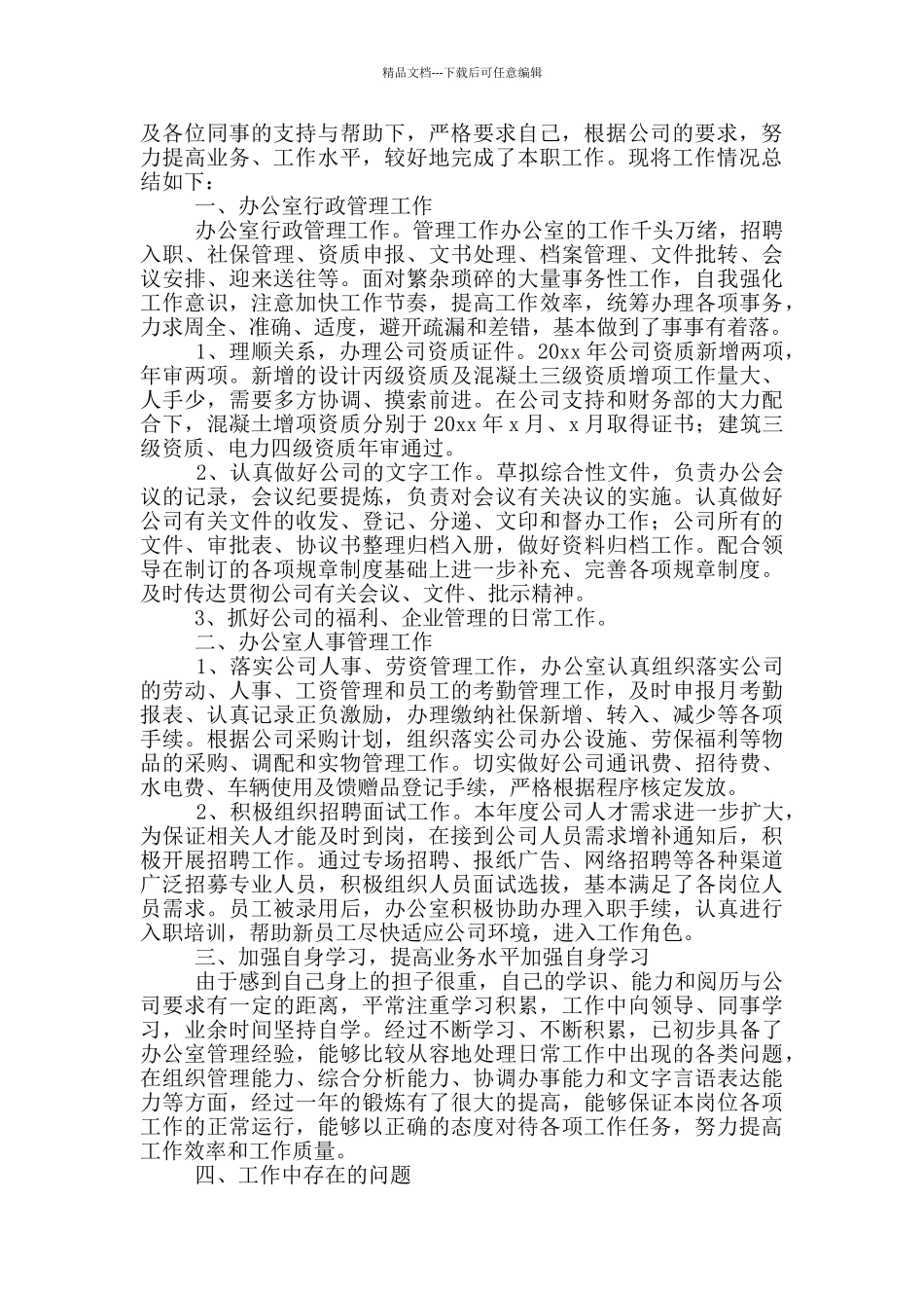 公司行政主管工作总结范文_第3页
