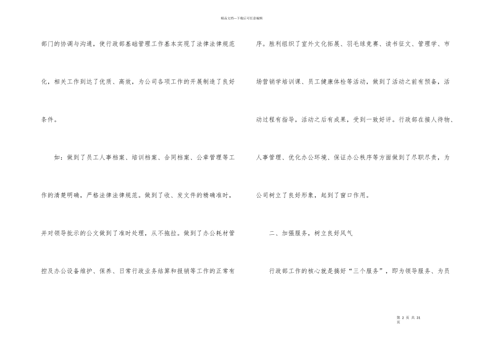 公司行政人事工作总结范本_第2页