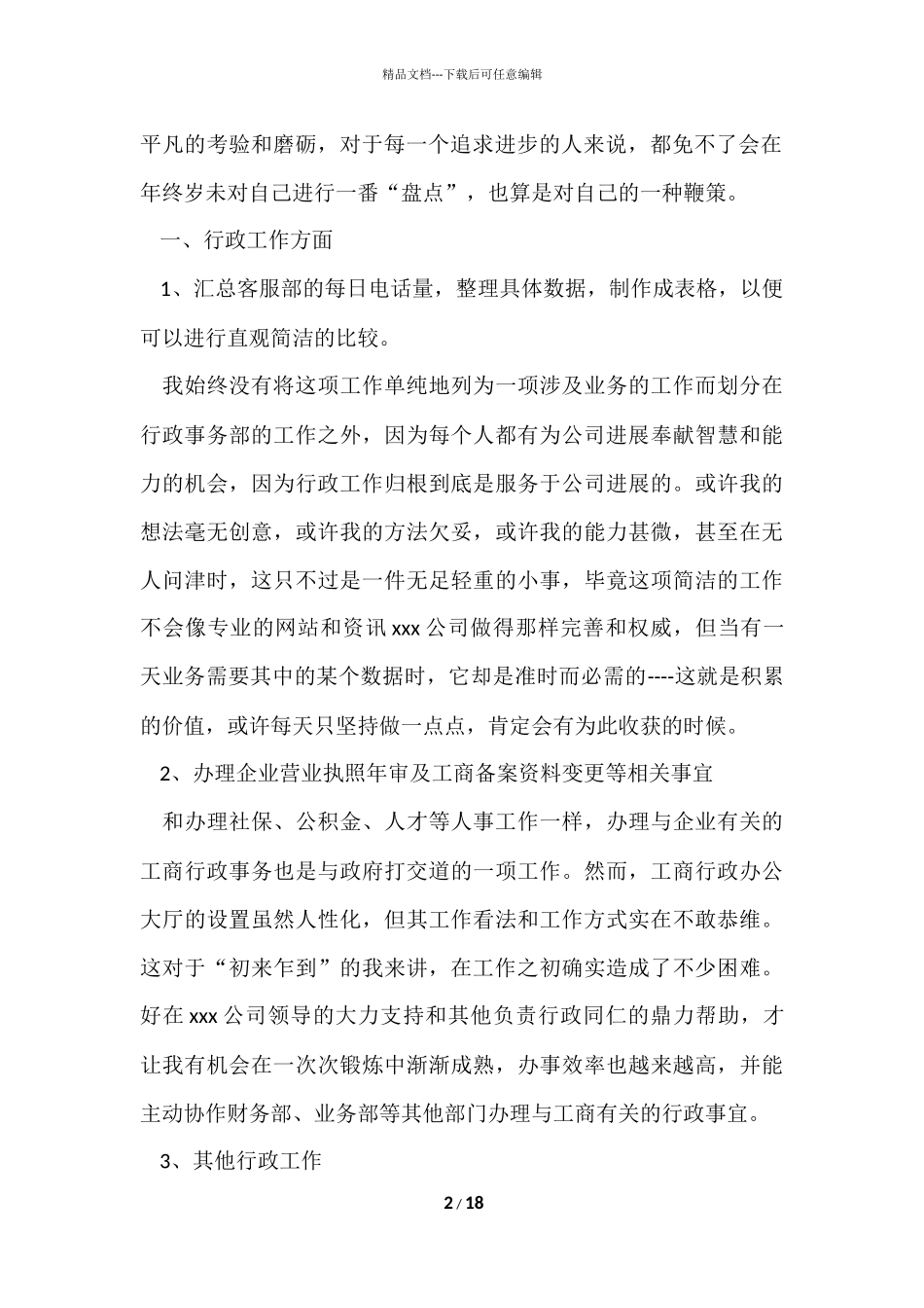 公司行政个人年终总结（5篇）_第2页