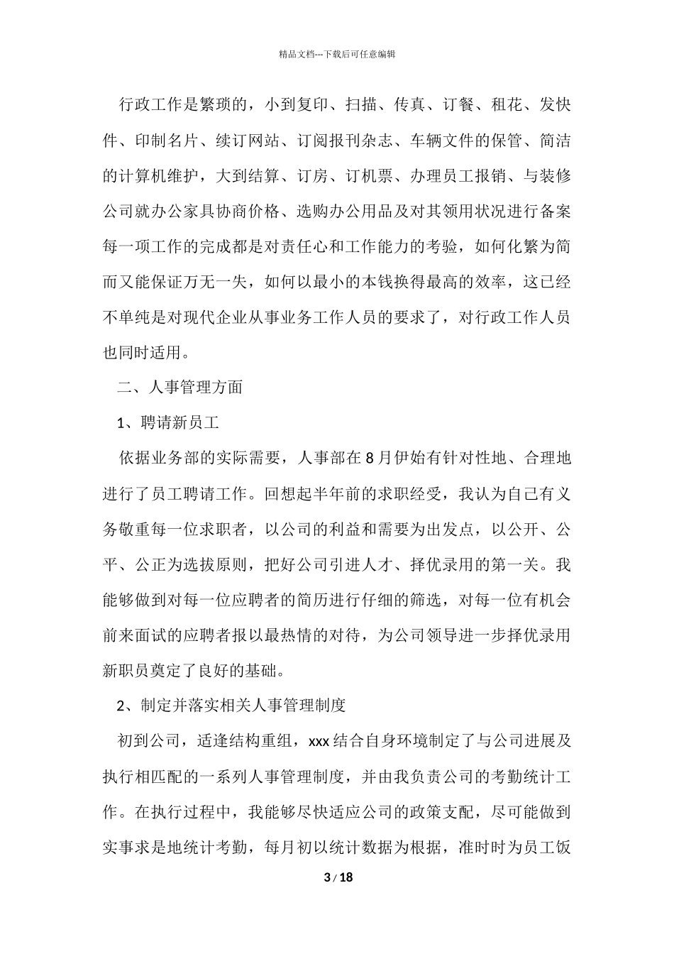 公司行政个人年终总结（5篇）_第3页