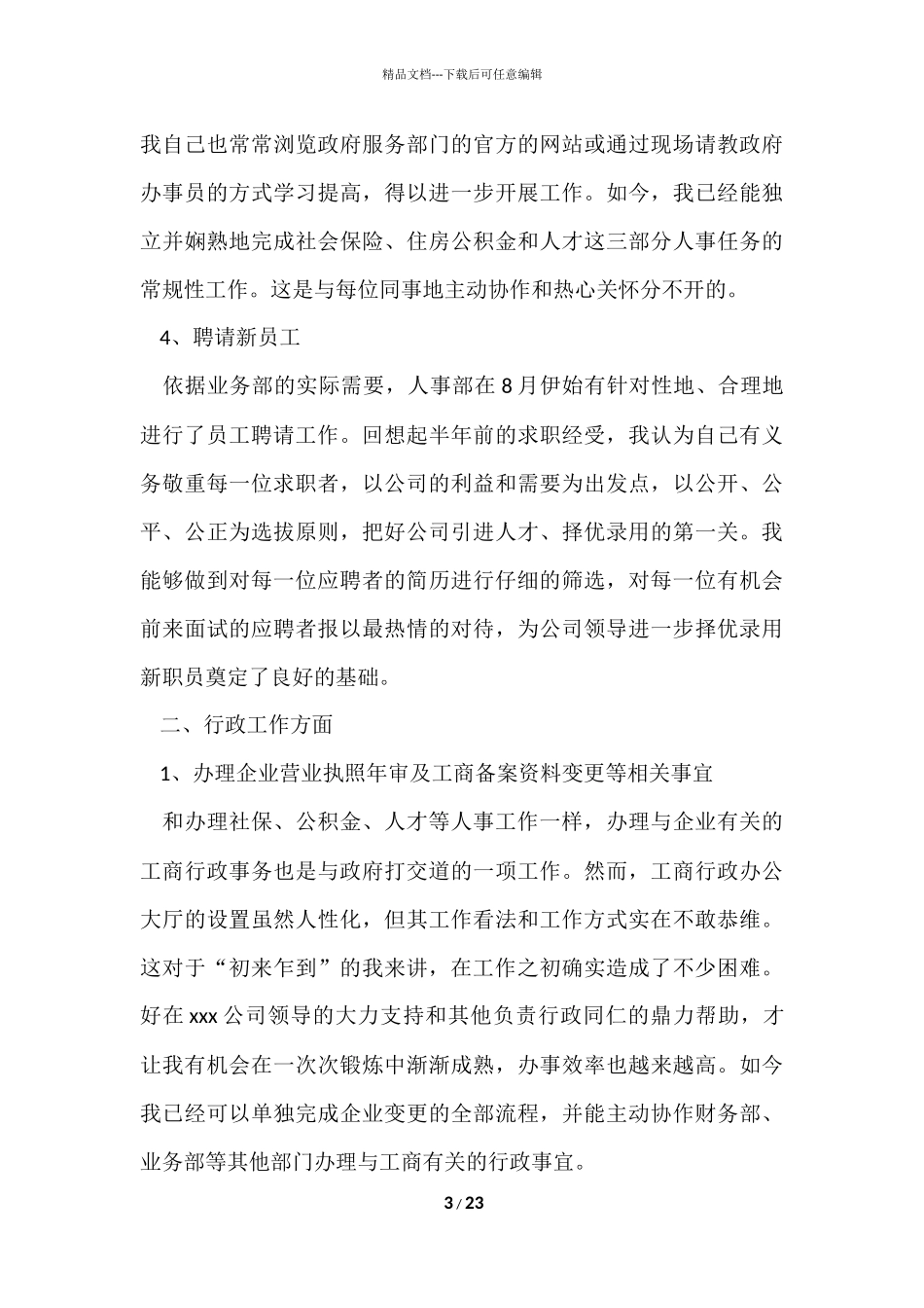 公司行政人事个人年终总结_第3页