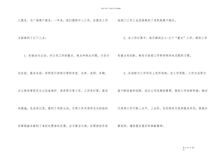 公司行政人事工作总结_第3页
