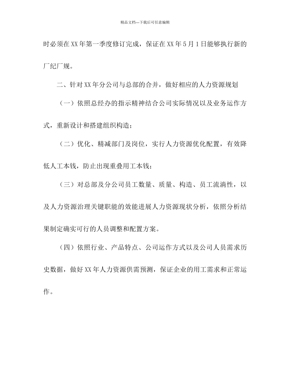 公司行政人事部工作参考计划范文_第2页