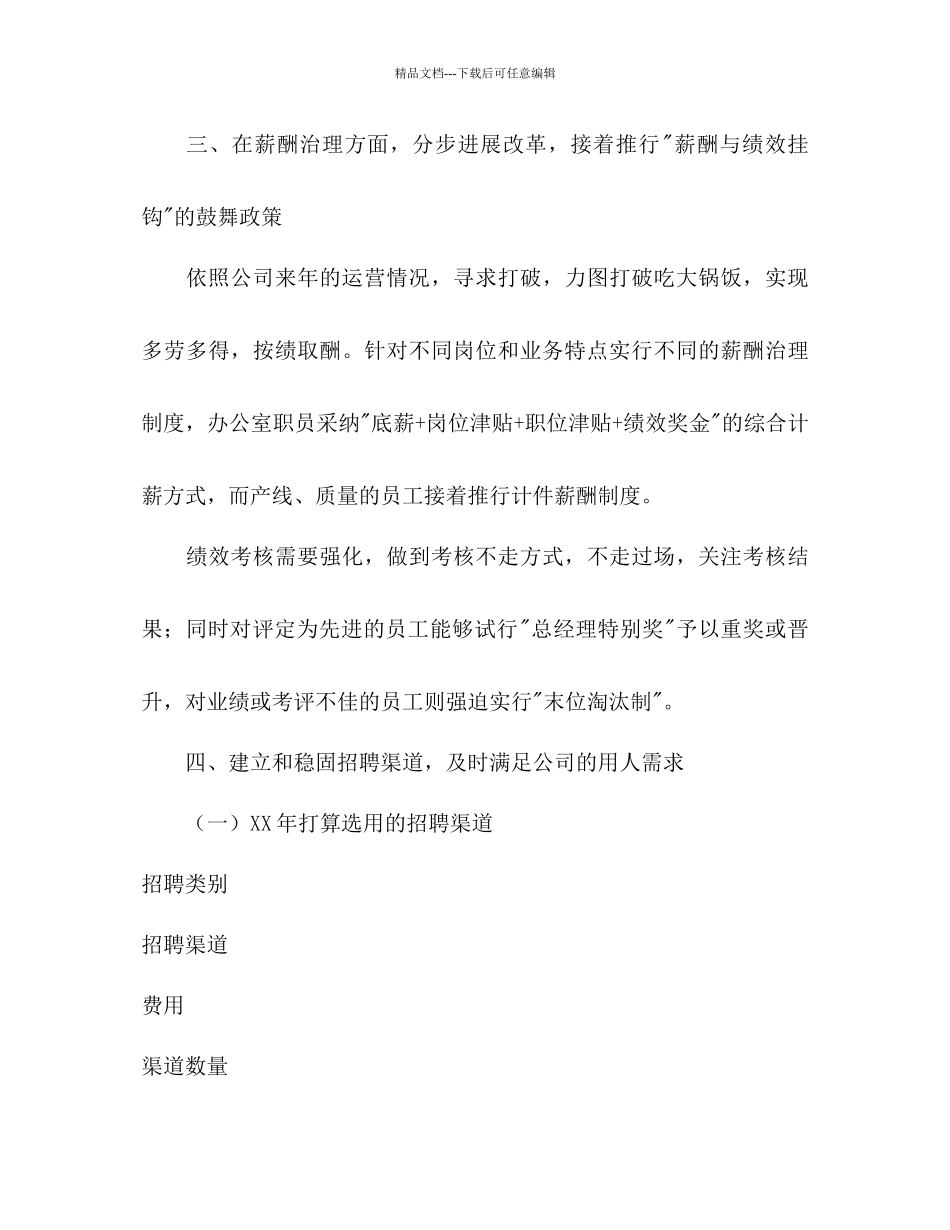 公司行政人事部工作参考计划范文_第3页