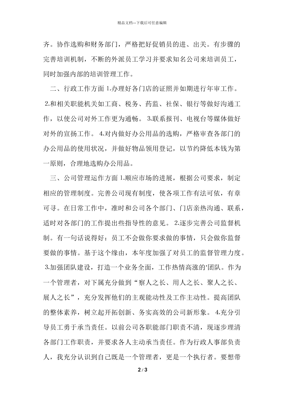 公司行政人事部年终总结及明年计划_第2页