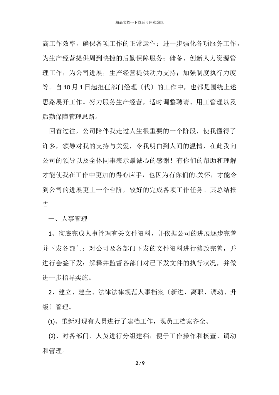 公司行政人事部门年度工作总结_第2页