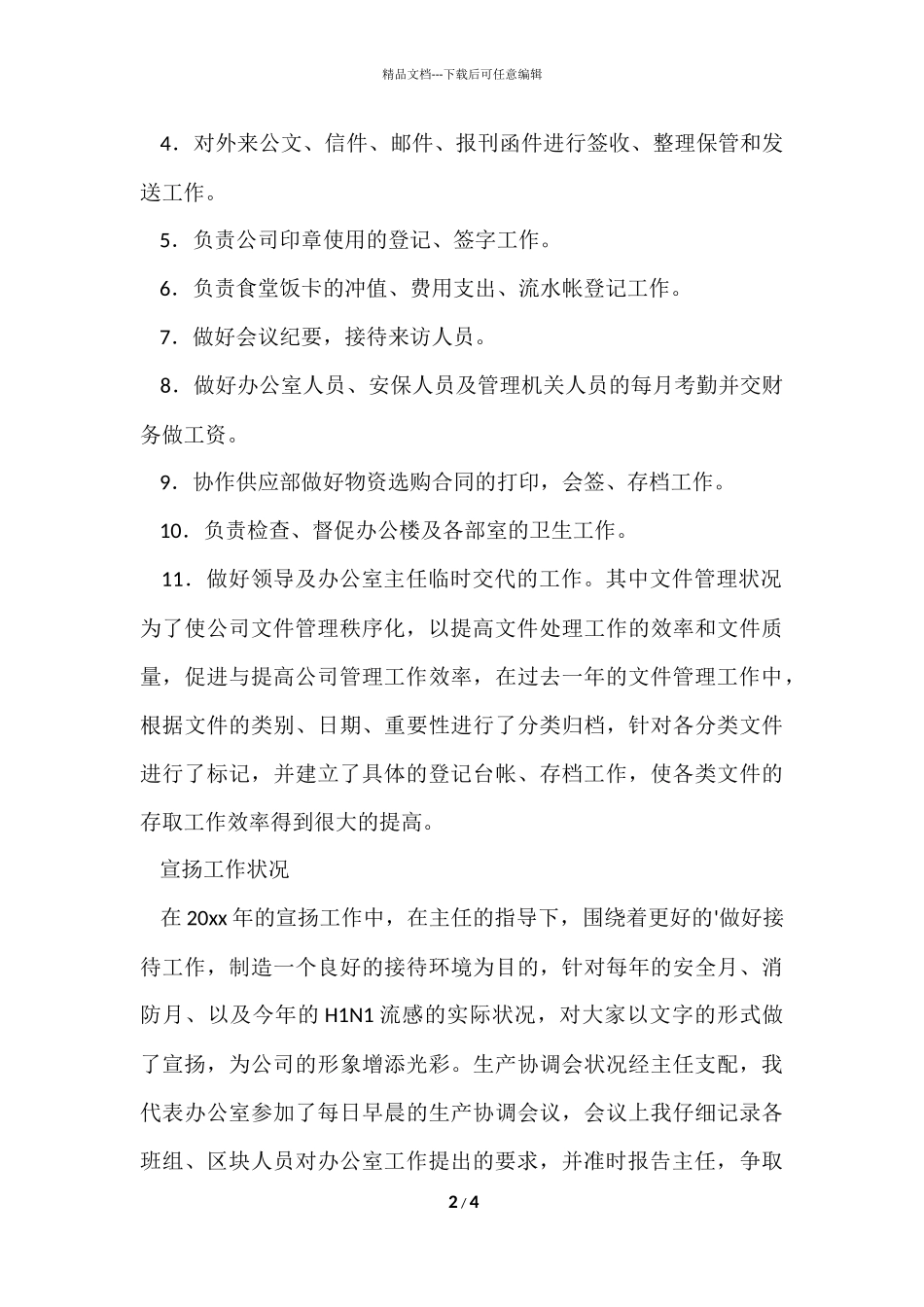 公司行政人员工作总结模板_第2页