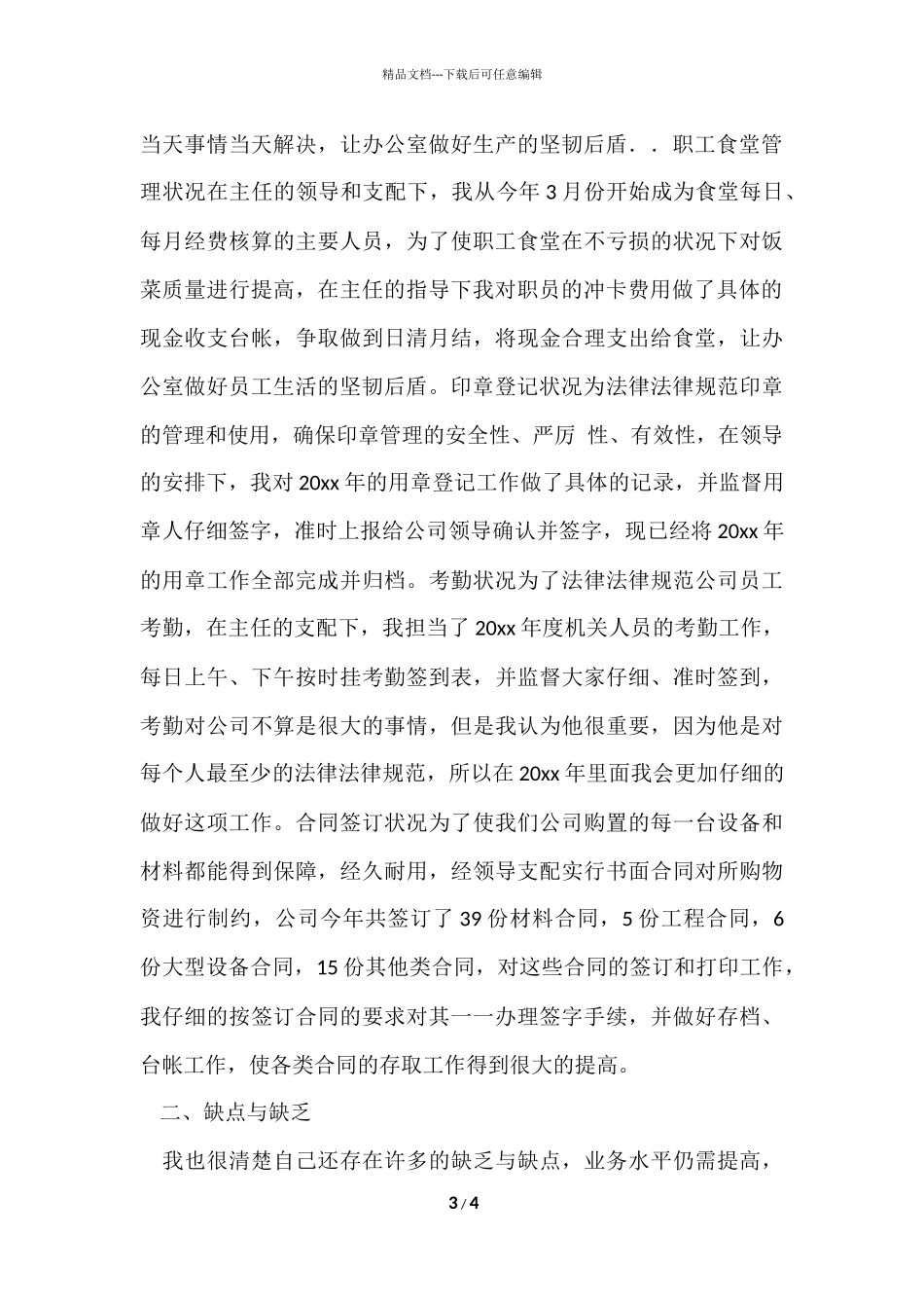 公司行政人员工作总结模板_第3页
