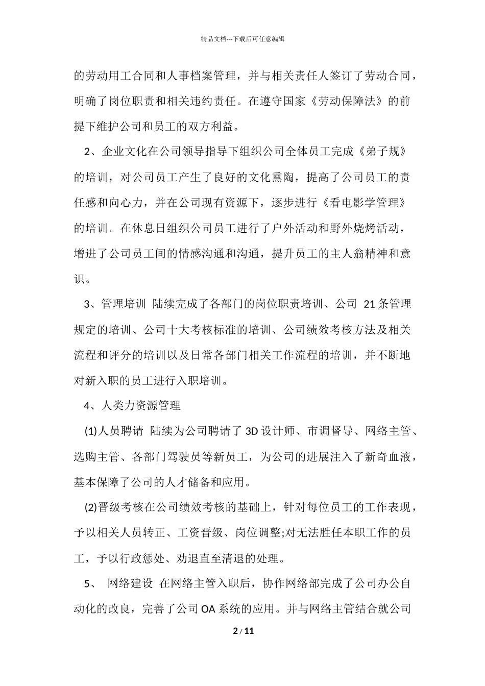 公司行政人员上半年工作总结5篇_第2页