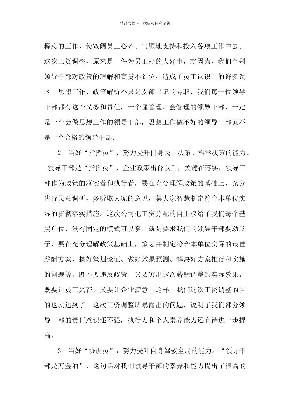 公司薪酬制度改革推进工作会议讲话稿_第2页