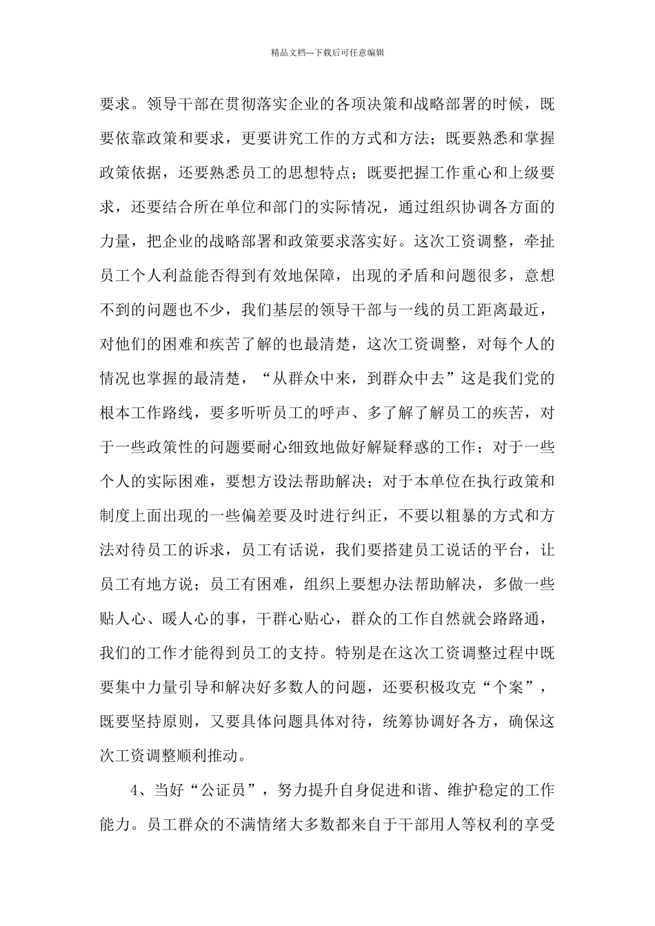 公司薪酬制度改革推进工作会议讲话稿_第3页