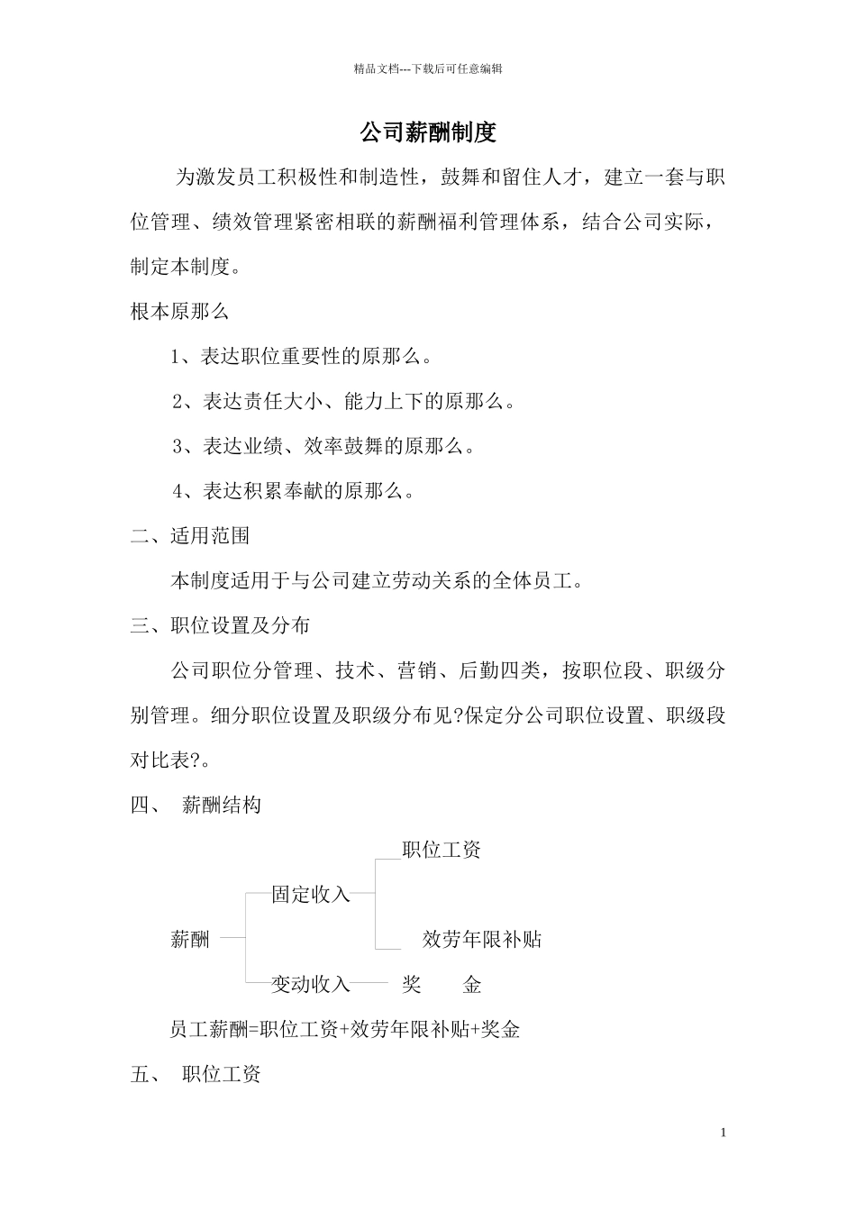 公司薪酬制度_第1页