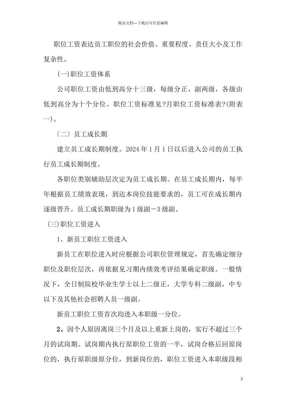 公司薪酬制度_第2页