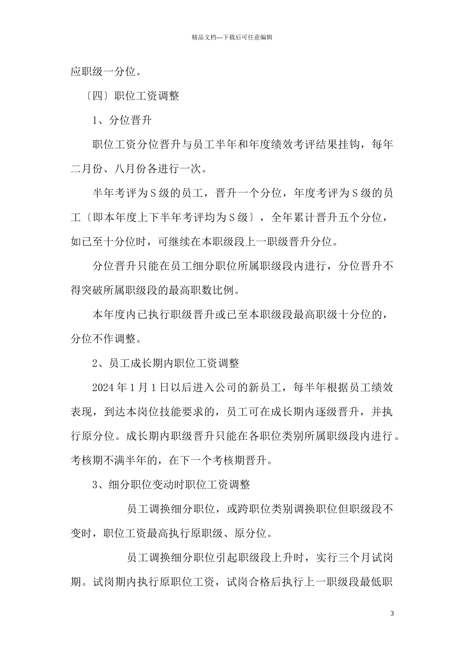公司薪酬制度_第3页