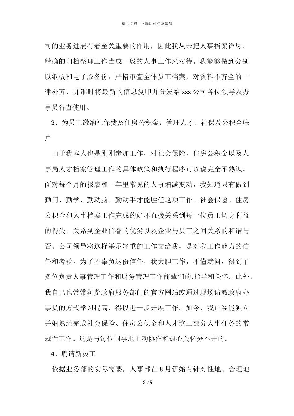 公司行政人员年终工作总结_第2页