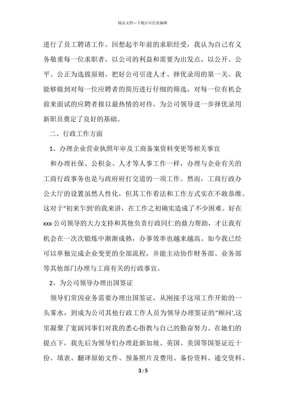 公司行政人员年终工作总结_第3页