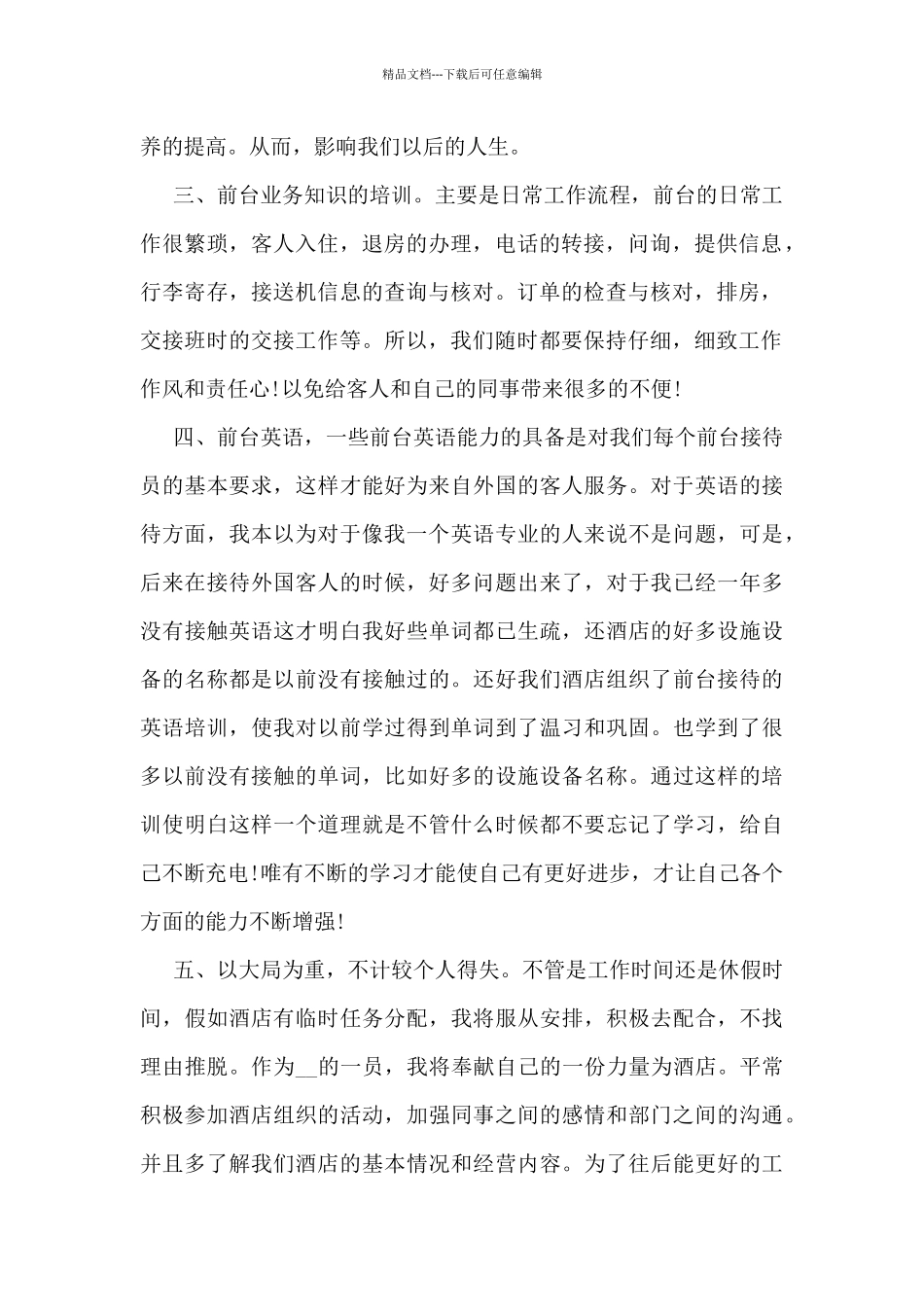 公司行政前台个人工作总结大全10篇_第2页