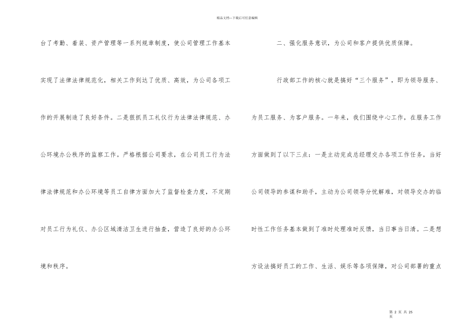 公司行政人员年终个人工作总结模板_第2页
