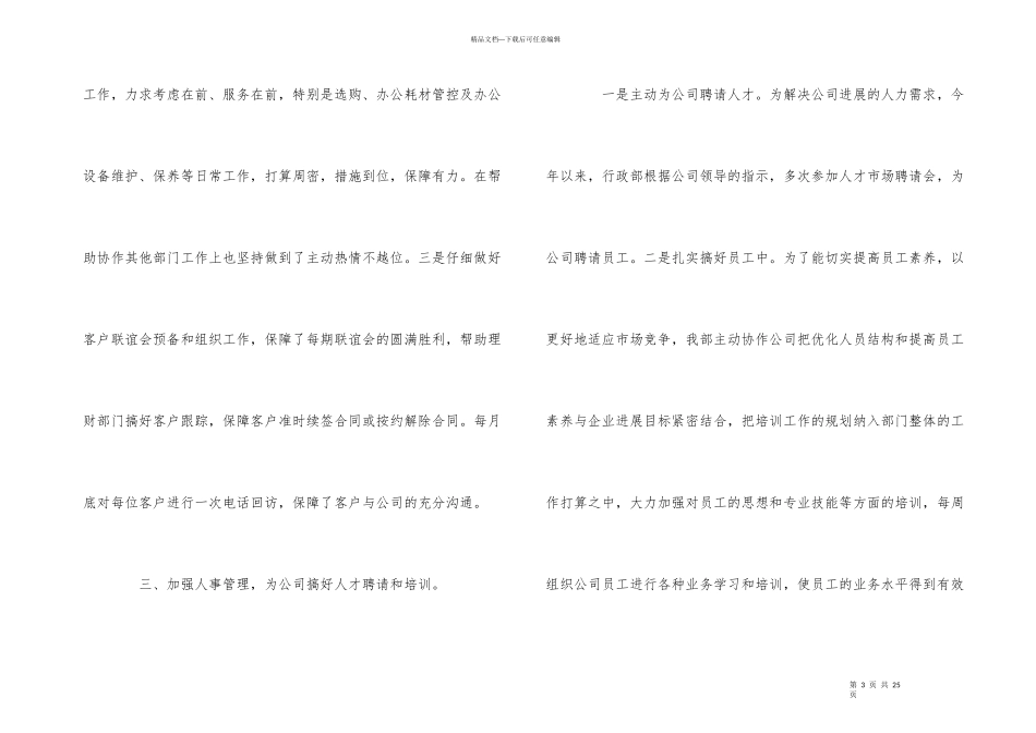 公司行政人员年终个人工作总结模板_第3页