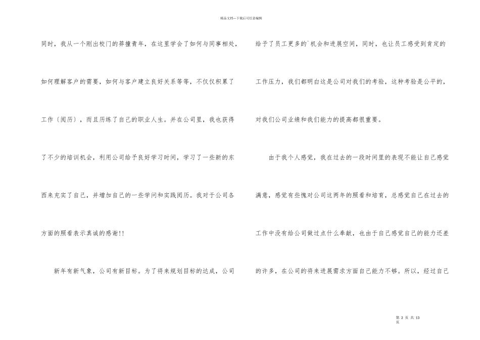 公司行政人员辞职申请书_第2页