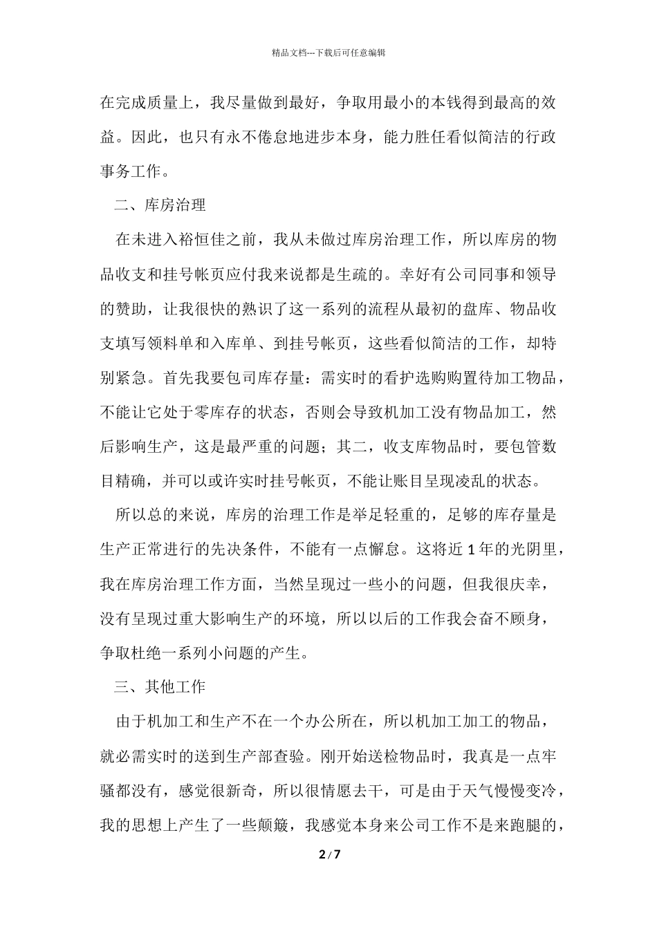 公司行政助理年终总结报告_第2页