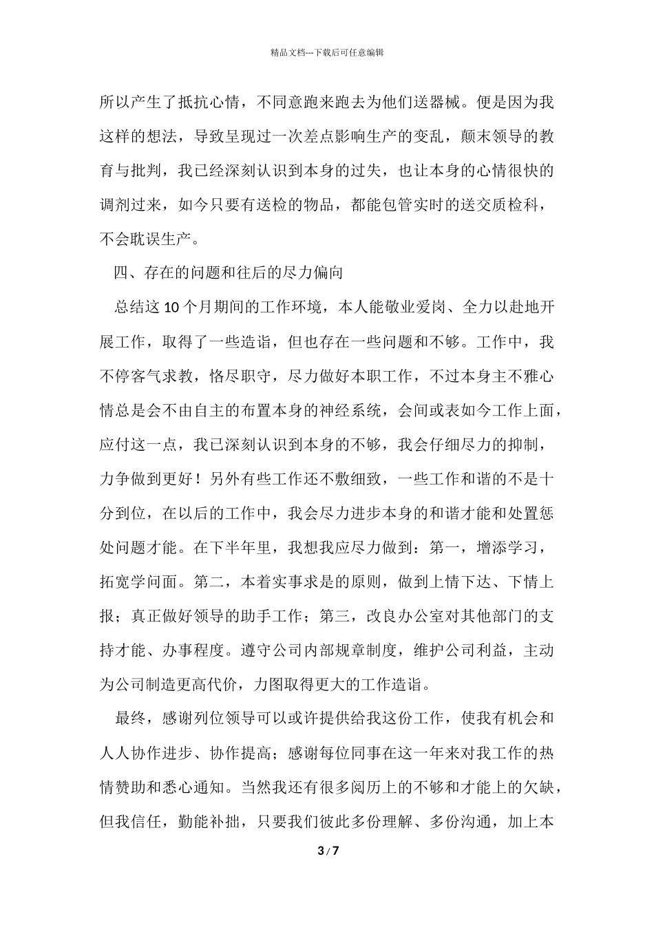 公司行政助理年终总结报告_第3页