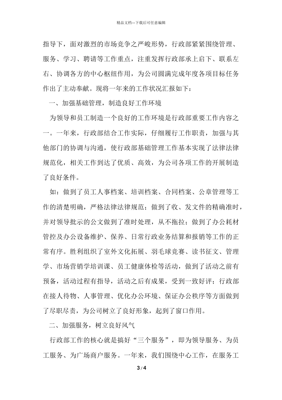 公司行政办公室工作总结_第3页