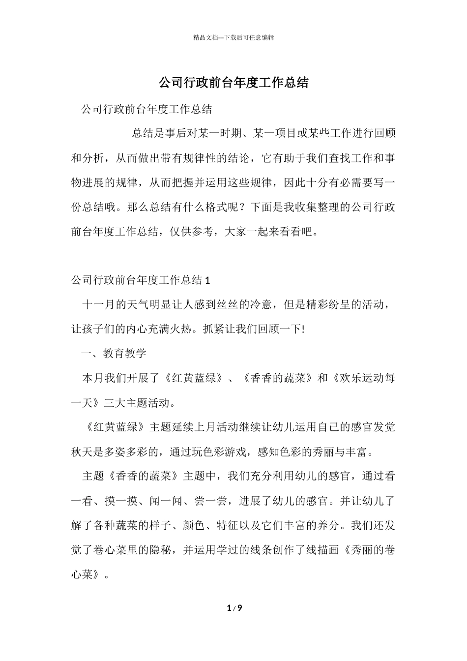 公司行政前台年度工作总结_第1页