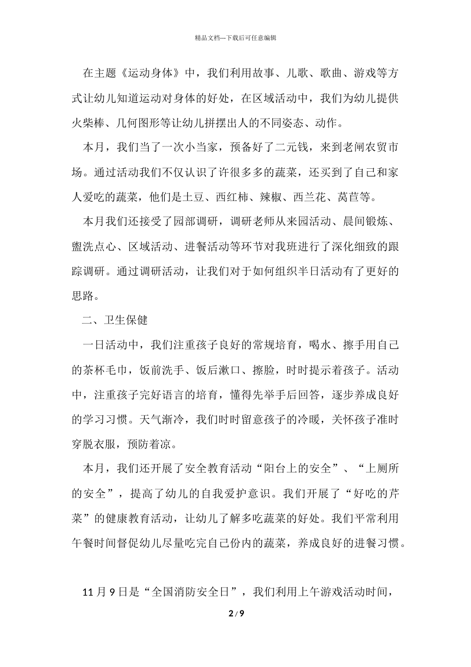 公司行政前台年度工作总结_第2页