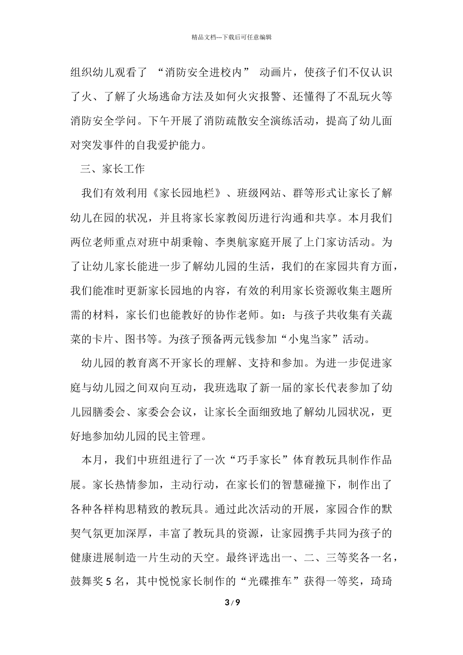 公司行政前台年度工作总结_第3页