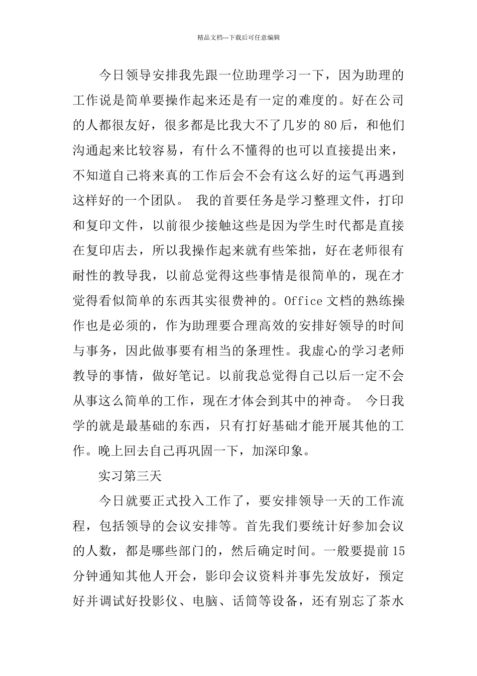 公司行政实习日记_第2页