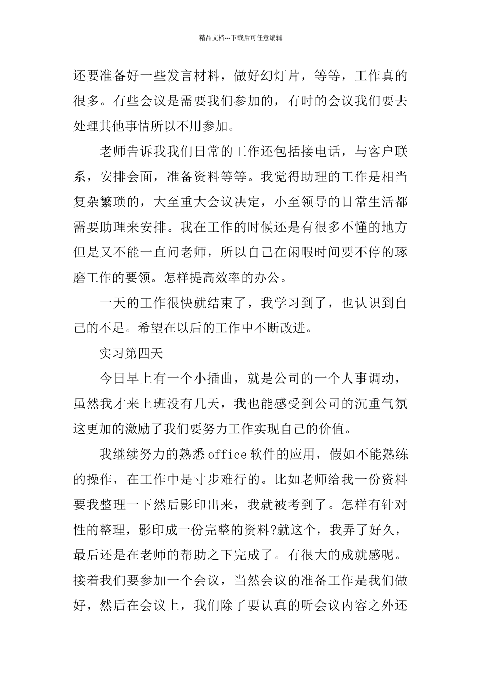 公司行政实习日记_第3页