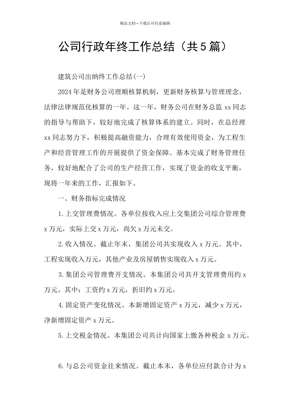 公司行政年终工作总结_第1页