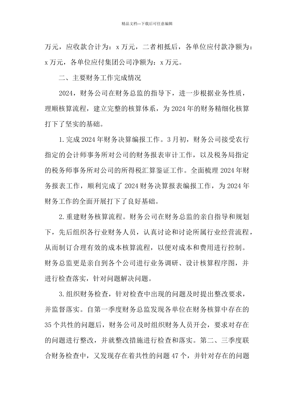 公司行政年终工作总结_第2页