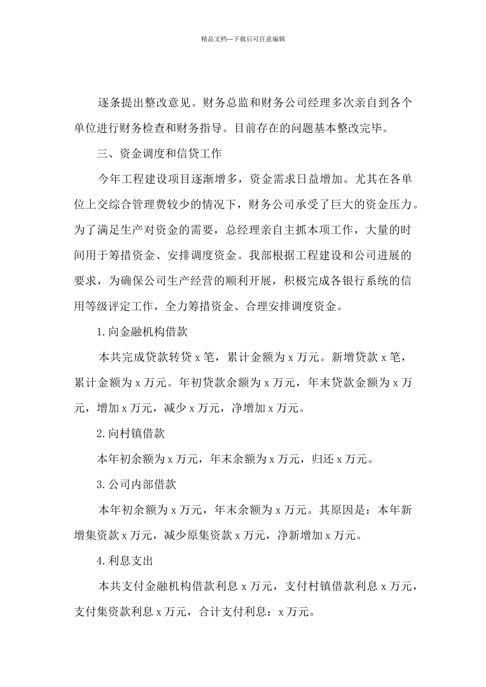 公司行政年终工作总结_第3页
