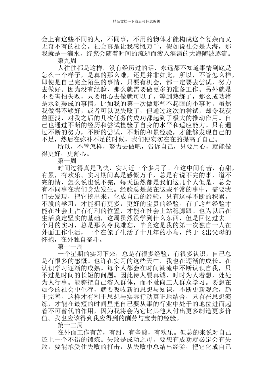 公司行政文员实习周记范文_第3页