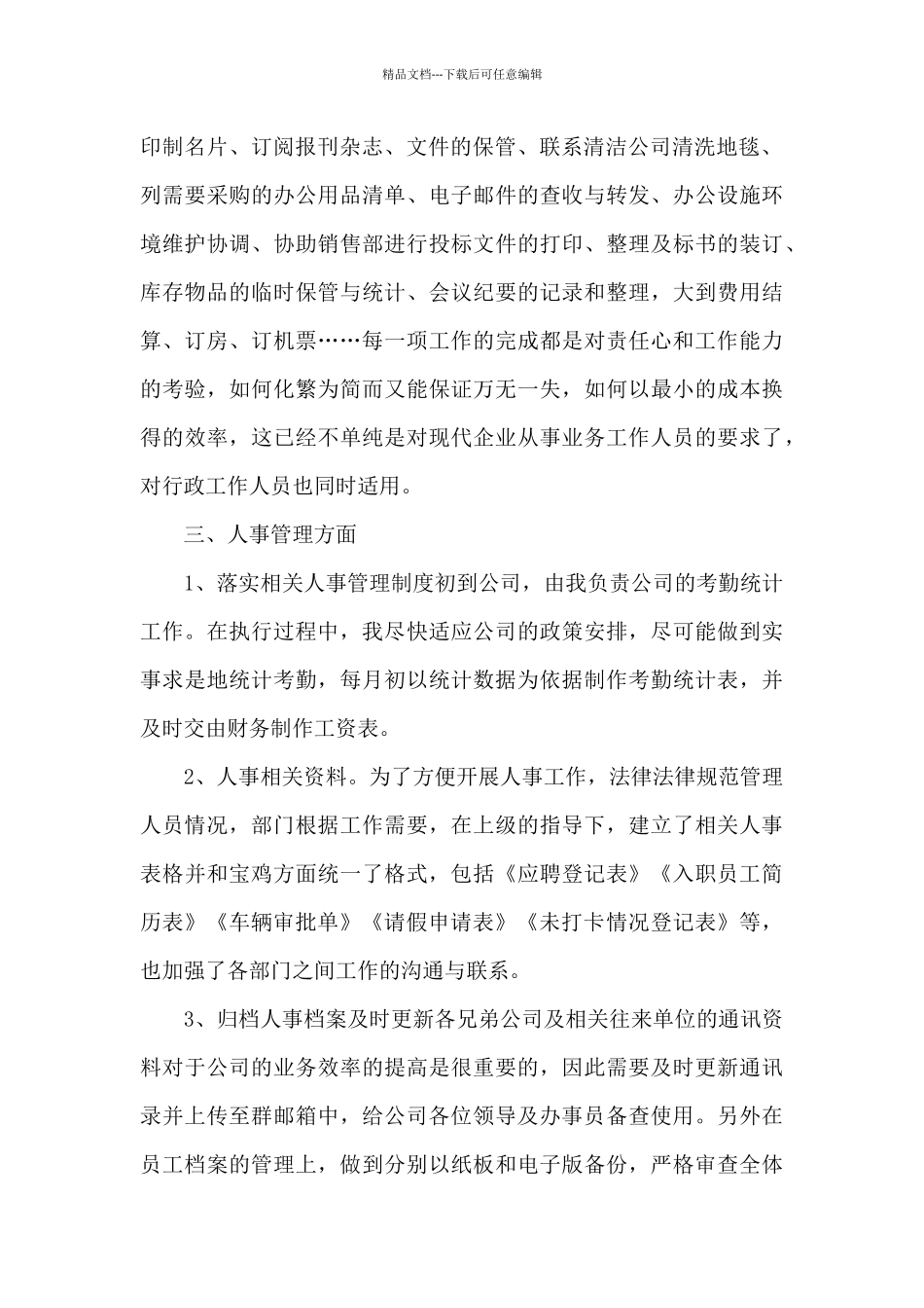 公司行政工作人员年终工作总结_第2页