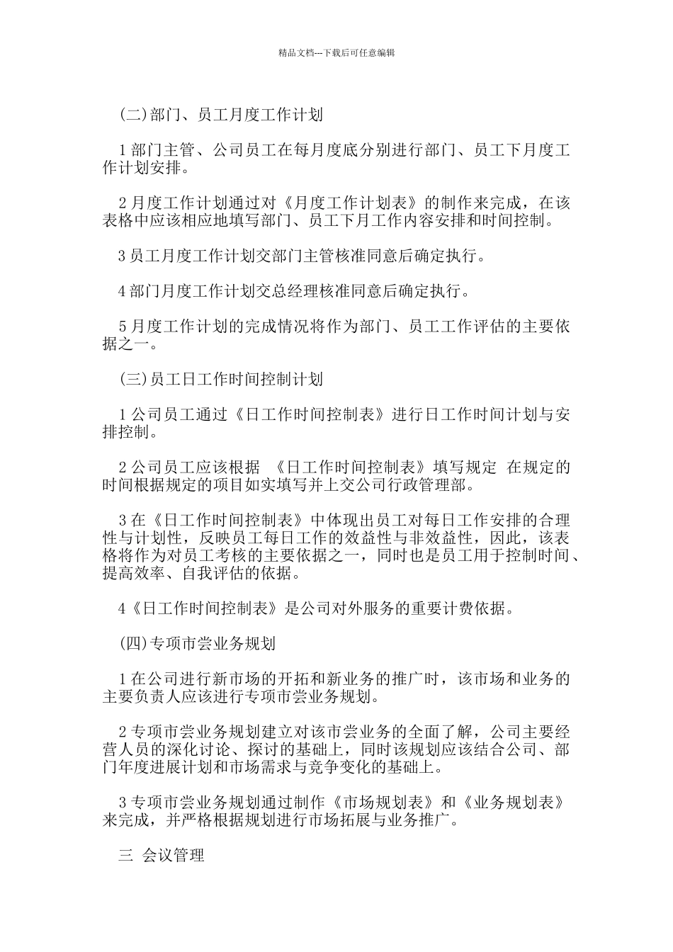 公司行政管理制度_第2页
