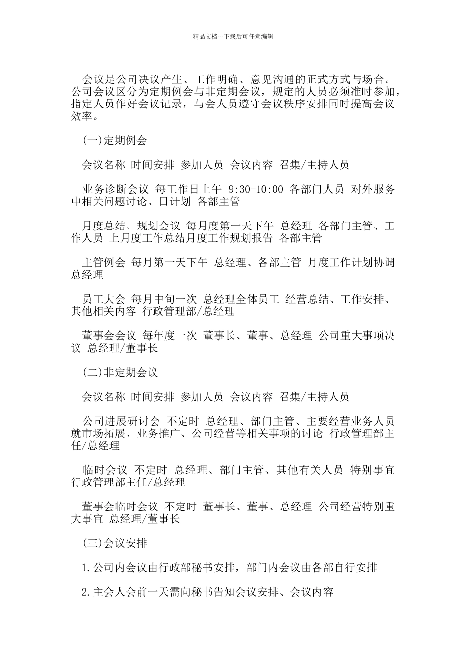 公司行政管理制度_第3页