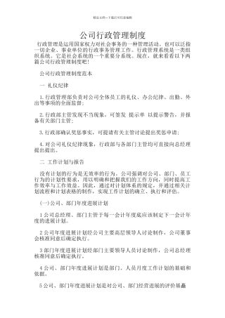公司行政管理制度