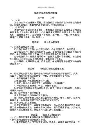 公司行政物品管理制度
