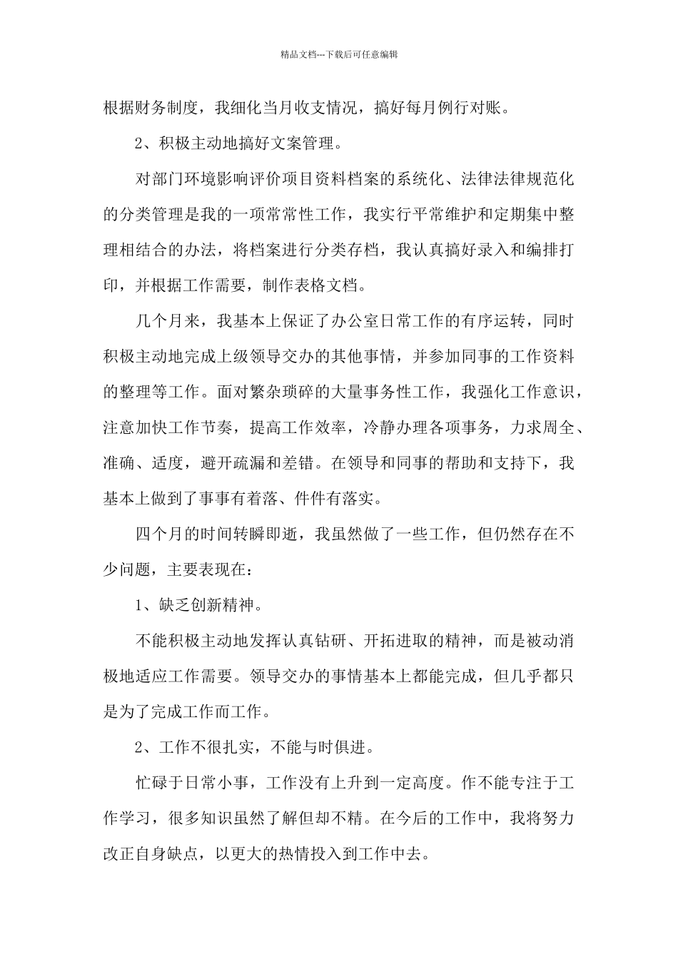 公司行政文员转正工作总结三篇_第2页