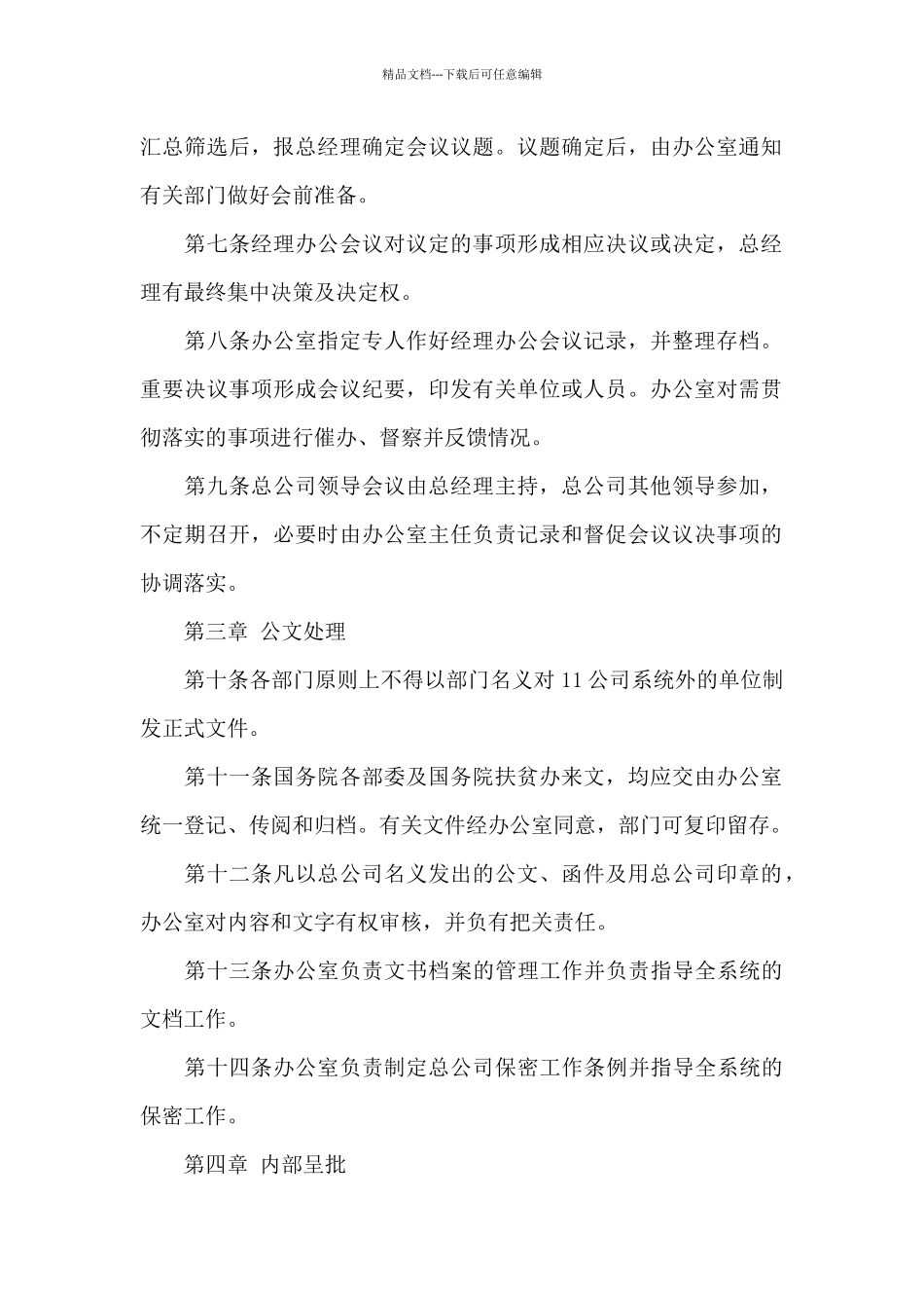 公司行政管理制度汇总_第2页
