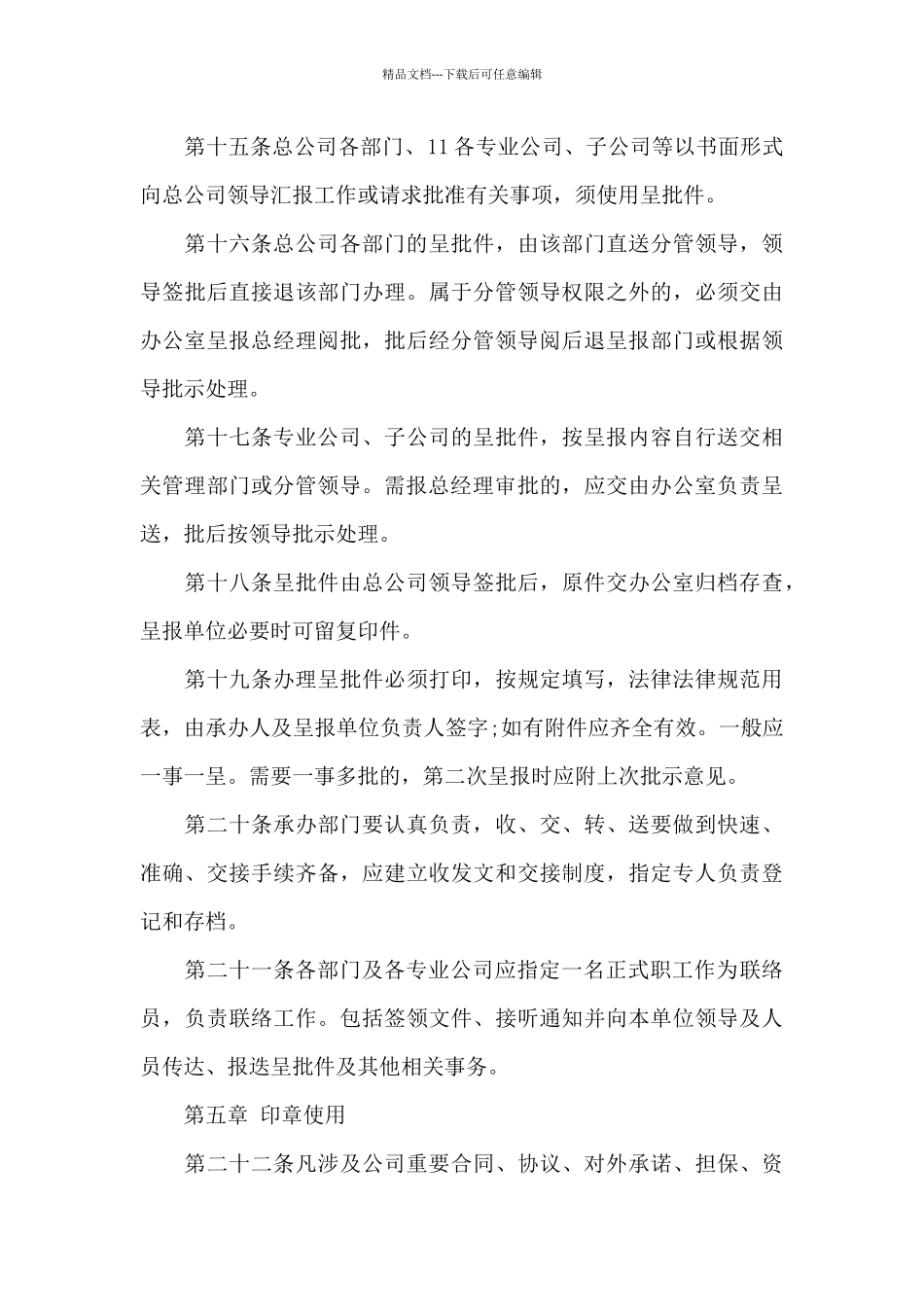 公司行政管理制度汇总_第3页