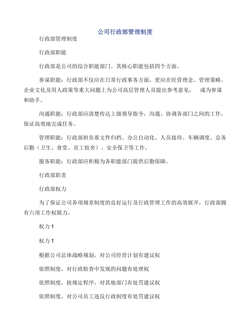 公司行政部管理制度_第1页