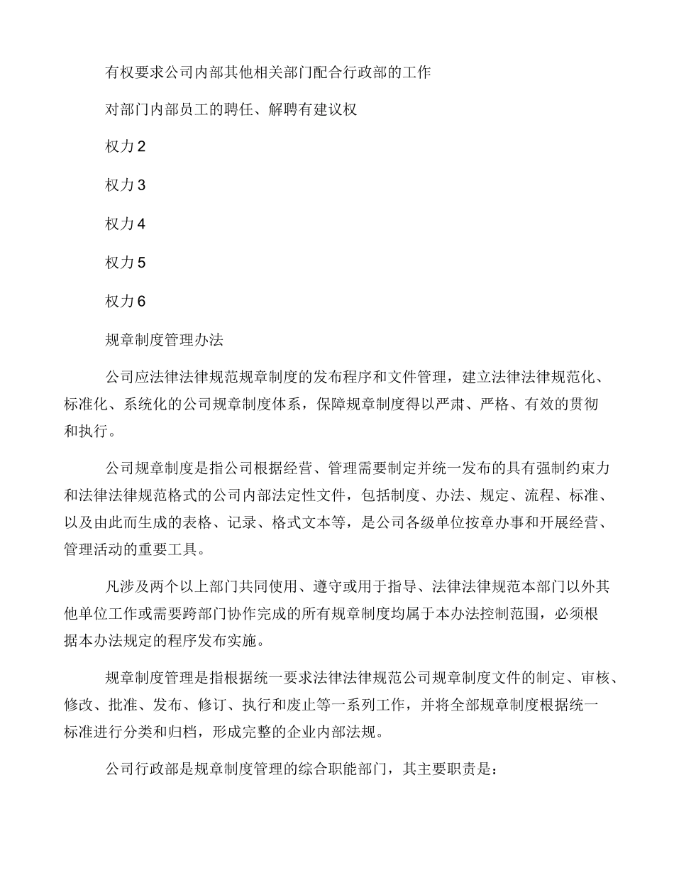 公司行政部管理制度_第2页