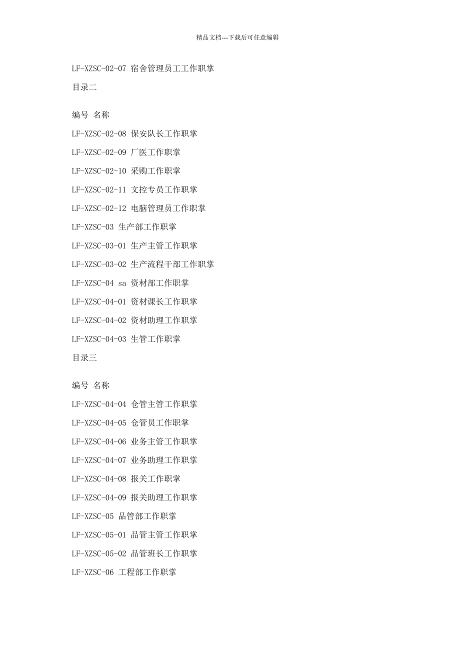 公司行政管理手册_第2页