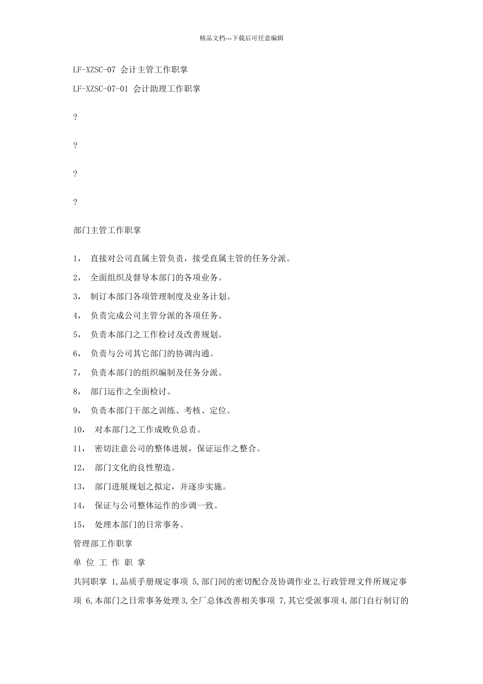 公司行政管理手册_第3页